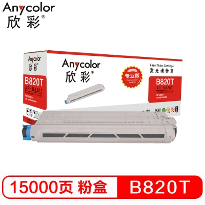 欣彩（Anycolor）B820T粉盒（專業(yè)版）AR-B820T粉盒  適用OKI；d820dn；d840dn